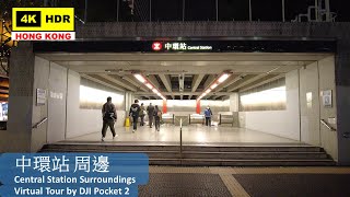 【HK 4K】中環站 周邊 | Central Station Surroundings | DJI Pocket 2 | 2022.01.08