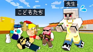 【マイクラ】先生になって子供たちと一緒に鬼畜遠足してみた結果！？