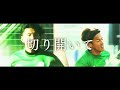 2023 fc岐阜 motivation movie