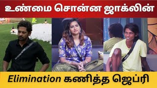 அருண்க்கு உண்மை சொன்ன ஜாக்லின் | Elimination கணித்த ஜெப்ரி