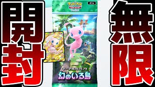 【ポケポケ】ゴッドパック求めて新弾\