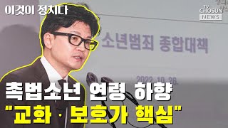 촉법소년 연령 하향…\