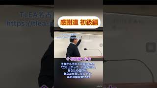 2025/01/12主日第1礼拝ショート動画   #japan #nagoya #chrch#tlea #教会#聖書#chrch#bible #教会 #いやし #感謝の力 #感謝道#初級編