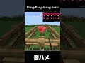 マイクラのモブでbling bang bang born音ハメ minecraft マイクラ マインクラフト short shortsvideo shots 音ハメ