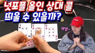 [홀덤] 넛포플러쉬 드로우로 올인!! 상대 콜?? | 띄울 수 있을까??