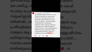 ഈ ഭൂമിയിൽ നമുക്ക് സ്വന്തമെന്ന് പറയാൻ #സ്നേഹം #നൊമ്പരം #malayalam