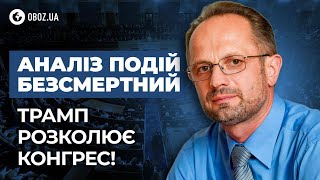 Виступ Президента США в Конгресі. Наскільки важлива Україна для Трампа? Україна готова до перемовин?