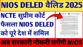 आ बड़ी खुशखबरी 🥰 Nios DELEd को पूरे देश में शमिल NCTE नोटिस जारी सुप्रीम कोर्ट फैसला आया 2025