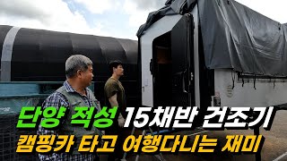 단양군 적성면 현대에너텍 15채반 건조기 설치/ 농사지으며 캠핑카 타고 여행 다니는 재미