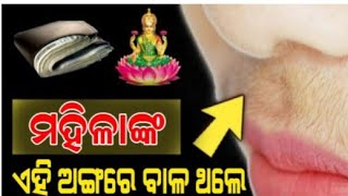 ମହିଳାଙ୍କ ନିଶ ଥିଲେ ନିଶ୍ଚିତ ଭାବେ ଭିଡିଓ ଟିକୁ ଦେଖନ୍ତୁ #inspirationalvideos