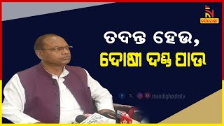 ASO Assault Case: Rama Chandra Kadam Demands Investigation Against Governor’s Son |  Nandighosha TV