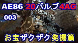 003　開かずの間探索お宝ザクザク篇　AE86ブラックリミテッド用エンジン5バルブ4AG