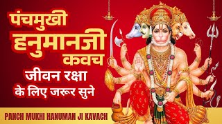 Panchmukhi Hanuman Ji Kavach | पंचमुखी हनुमान जी कवच | Shri Hanuman Kawach @BhajanBhaktiSaagar