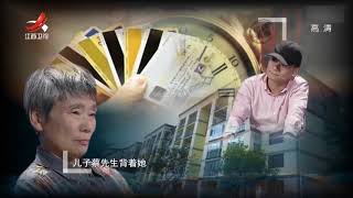 《金牌调解》儿子瞒着母亲卖掉购房指标[超清版]