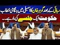 Heated Debate in NA Session | Heavy Fight | Gohar Khan Speech | Dunya News