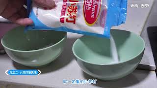 冰箱停電后食物腐爛臭味怎么去除 冰箱味道很重怎樣去除