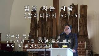 짐을 지는 사람 - 갈라디아서 6:1-5