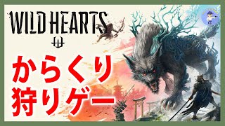 先行プレイ第4章～【Live #5】WILD HEARTS/ワイルドハーツ