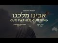 yair levi avinu malkenu our father our king יאיר לוי אבינו מלכנו