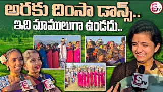 అరకు దింసా డాన్స్.. ఇది మాములుగా ఉండదు..|| Dhimsa Tribal Dance in Araku Valley || Vizag Latest ||