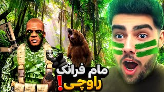 مام فرانکلین گەورەترین راوچی ناو جی تی ئه‌ی5❌🐻Franklin is the biggest hunter in GTA 5