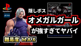 レトロ格ゲー ラスボスチャレンジ＆【ＫＯＦ２００２um】を紹介、解説（ゆっくり実況）