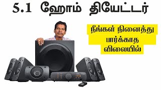 அதிரடி 5.1 DOLBY SPEAKER …!!! ரொம்ப ரொம்ப கம்மி விலையில் உங்கள் VELS TVயில்