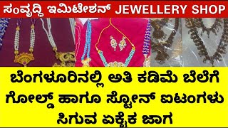 ಬೆಂಗಳೂರಿನ ಅತಿ ದೊಡ್ಡ ಅಂಗಡಿ || Chickpet, Bangalore, wholesale and retail shop || Avenue road shop ||