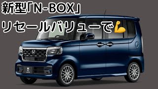 2️⃣2️⃣新型N-BOX■購入する方■リセールを考えて■契約しましょう‼️■