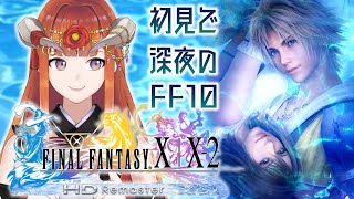 #8【FF10-R】夏だ！海だ！FF10だ！！初見プレイ【FINAL FANTASY X | X-2 HD Remaster】