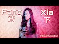 Fang Xia 放下 Helen Huang Cover - Lagu Mandarin Lirik Terjemahan