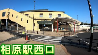 【駅散歩】相原駅西口　JR横浜線　Aihara Station West Exit JR Yokohama Line