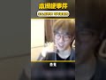 早期shy哥直播名場面！普通話燙嘴的嘞！ lol lpl 英雄聯盟 shorts shortsfeed