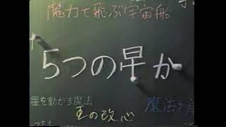 ﹝DS﹞マジカルバケーション 5つの星がならぶとき / Magical Starsign CM (2006/06/22)