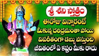 శ్రీ శని స్తోత్రం| Sri Shani Stotram | Lord Shani Deva Songs in Telugu | Telugu Devotional Songs