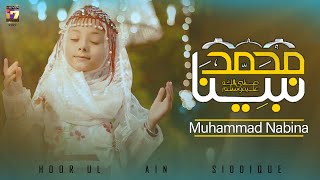 Muhammad Nabina l  محمد نبينا  l Hoor ul Ain Siddique l  Official Video - i7 Studio
