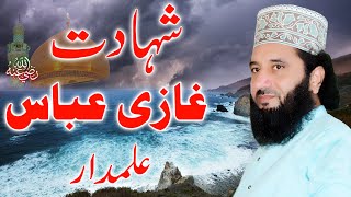 Shahadat Ghazi Abbas Alamdar || Waqia Karbala || Syed Faiz ul Hassan Shah || Official || 03004740595