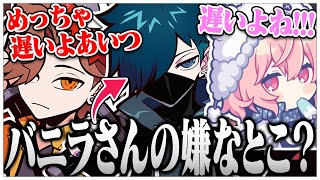 バニラさんの嫌なとこを語るが、最終的に良いやつだと認識するありさかさん達ww【ありさか/バニラ/nqrse/りょぼ/雑談/CR/切り抜き】