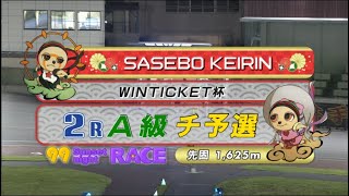 2021年9月6日 佐世保競輪FⅡ　2R　VTR