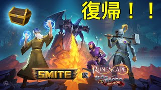 #55 [SMITE/スマイト]この度、復帰します！！