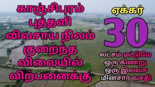 காஞ்சிபுரம் புத்தளி விவசாய நிலம் விற்பனைக்கு