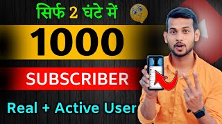 subscriber kaise badhaye | how to increase subscribers on youtube channel | subscribe kaise badhaye