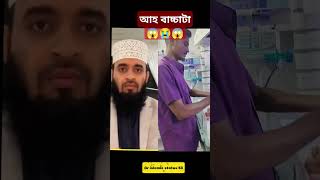 আহ বাচ্চা টা 😭😱🙏 #عبدالرحمن_مسعد_تلاوة_جديدة #عبدالرحمن_مسعد #viralvideo