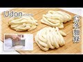 Download How to make Udon Noodles from scratch - 自製烏冬麵條 ~ 簡單做法 In Mp4 3Gp Full HD Video