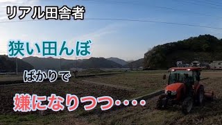 Kubota SL55～狭地の耕運作業｜【農事組合法人のお仕事】