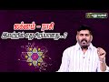 லக்னம் - ராசி இவற்றில் எது சிறப்பானது...? Magesh Iyer | ஆன்மிக தகவல்கள் | #puthuyugamtv  31/05/2024