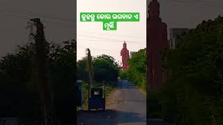 କୁହନ୍ତୁ କୋଉ ଭଗବାନ ଏ ମୂର୍ତ୍ତି 🙏