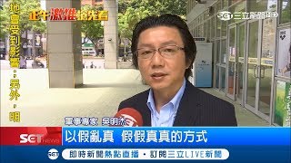 以假亂真？軍事迷疑共軍拿舊帶出來撐場面 軍事專家：文攻武嚇新模式│【LIVE大現場】20180420│三立新聞台