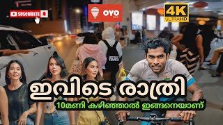 ബഹ്‌റൈൻ ജുഫൈറിൻ്റെ രാത്രി ജീവിതം എങ്ങനെയുണ്ട് | 🇧🇭 #മലയാളം | \