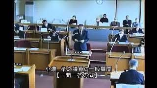 令和６年３月宮津市議会定例会　小濃孝之議員の一般質問「①火災時サイレン吹鳴の必要性について②施政方針等（宮津市のまちづくり）に照らし問題だと思われる施策について」